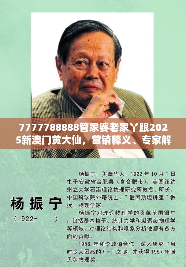 7777788888管家婆老家丫跟2025新澳门黄大仙，营销释义、专家解析解释与落实,小心言过其实推广