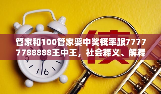 管家与中奖概率 第3页