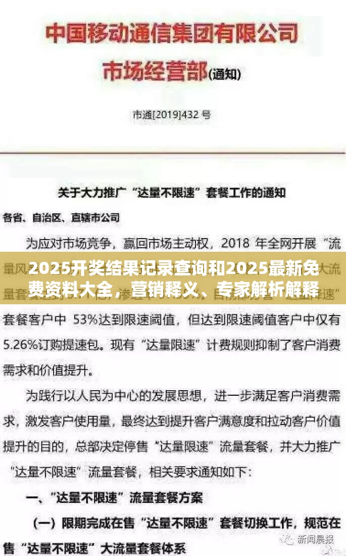 2025开奖结果记录查询和2025最新免费资料大全，营销释义、专家解析解释与落实,小心言过其实推广