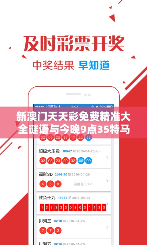 新澳门天天彩免费精准大全谜语与今晚9点35特马开奖结果，改进解答、专家解析解释与落实?留心伪假宣传危害