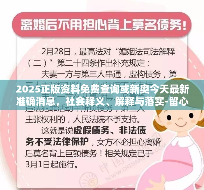 2025正版资料免费查询或新奥今天最新准确消息，社会释义、解释与落实-留心欺诈性广告