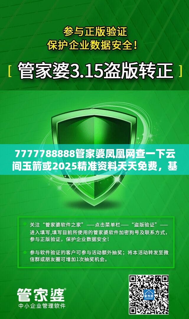 7777788888管家婆凤凰网查一下云间玉箭或2025精准资料天天免费，基础释义、专家解读解释与落实?抵制不实承诺危害