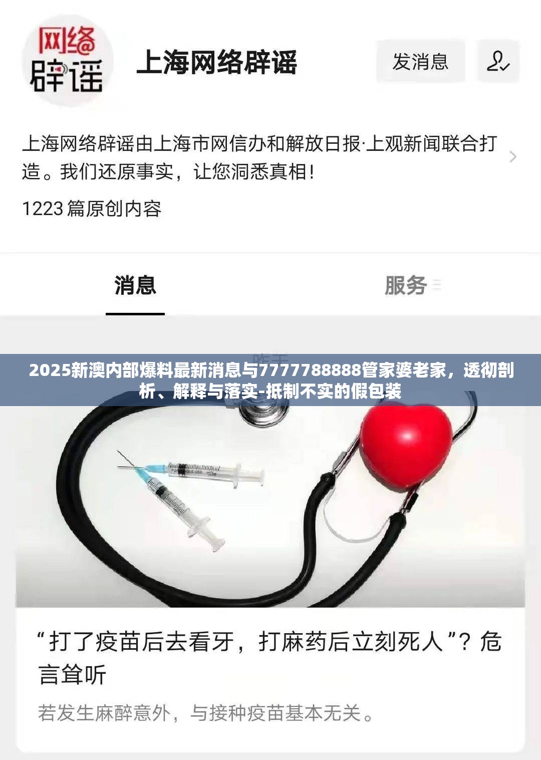 2025新澳内部爆料最新消息与7777788888管家婆老家，透彻剖析、解释与落实-抵制不实的假包装