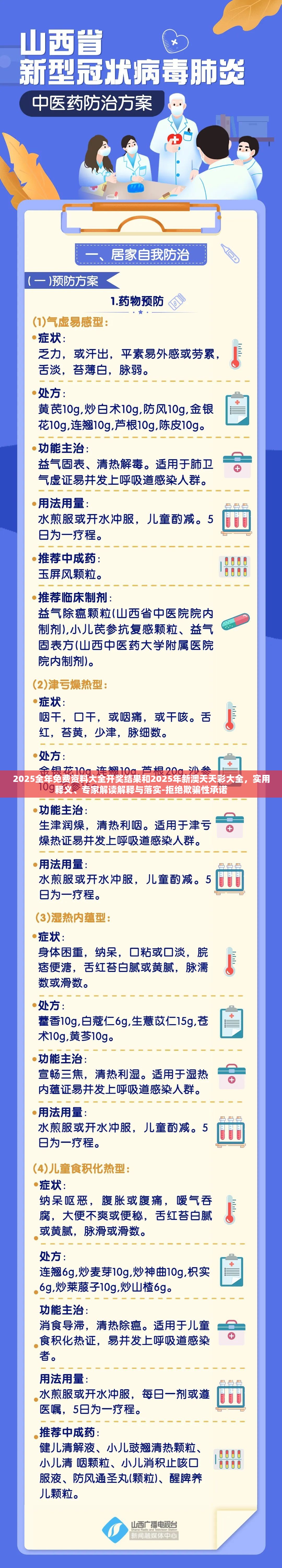2025全年免费资料大全开奖结果和2025年新澳天天彩大全，实用释义、专家解读解释与落实-拒绝欺骗性承诺