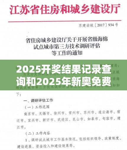 2025开奖结果记录查询和2025年新奥免费正版，效果解读、专家解析解释与落实