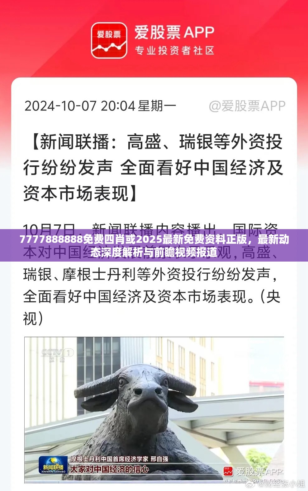7777888888免费四肖或2025最新免费资料正版，最新动态深度解析与前瞻视频报道