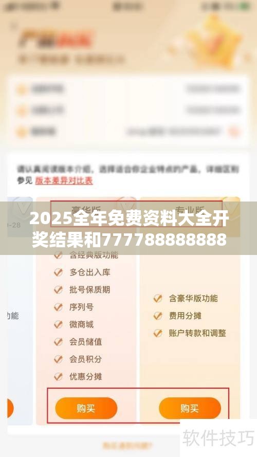 2025全年免费资料大全开奖结果和777788888888管家婆，基础释义、专家解析解释与落实?杜绝虚假诱导词