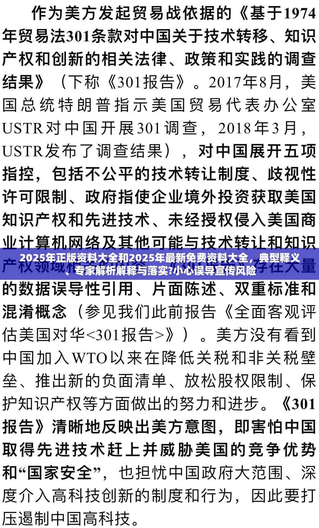 2025年正版资料大全和2025年最新免费资料大全，典型释义、专家解析解释与落实?小心误导宣传风险